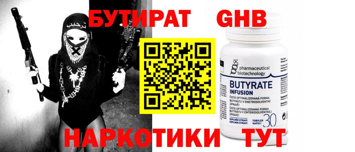 Бутират вода Дзержинский