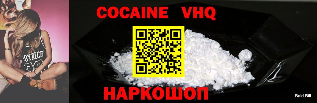 Дзержинский  Кокаин  COCAIN VHQ  Вход с VPN  КОКАИН 97% 