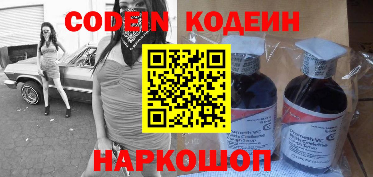 Кодеиновый сироп Lean напиток Lean (лин) Дзержинский