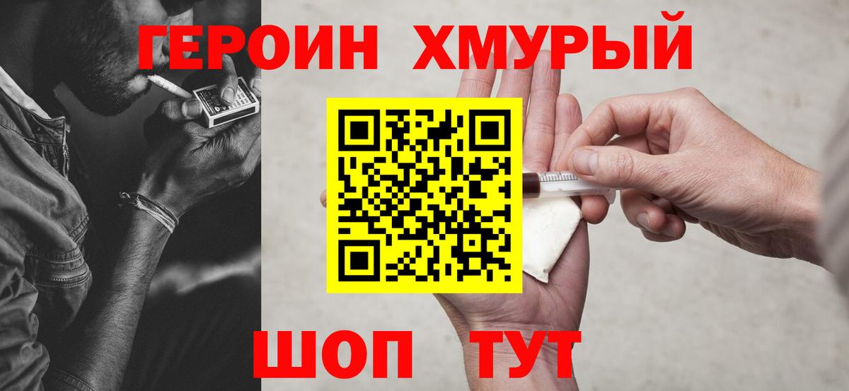 Героин VHQ Дзержинский