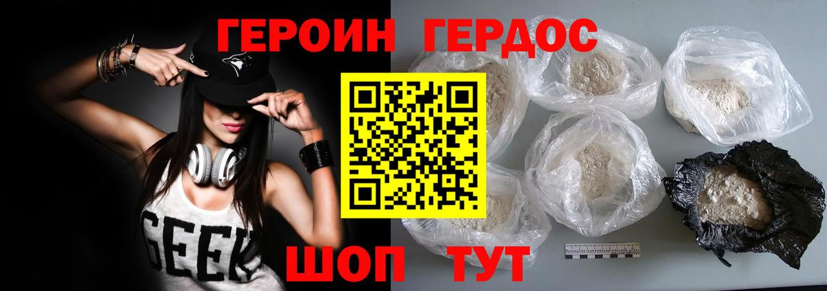 Дзержинский  ГЕРОИН Heroin  Вход с VPN 