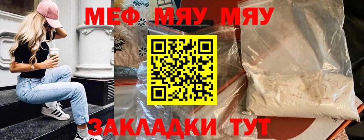 Меф мяу мяу кристаллы Дзержинский