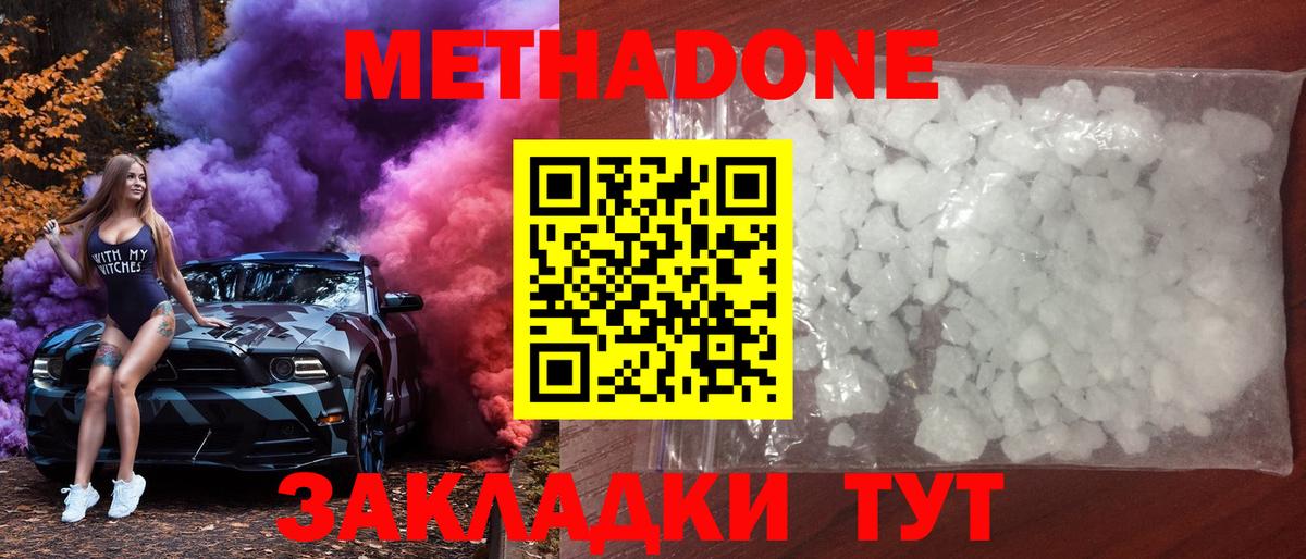 Метадон кристалл  Метадон methadone  Вход с VPN  даркнет формула  Дзержинский 